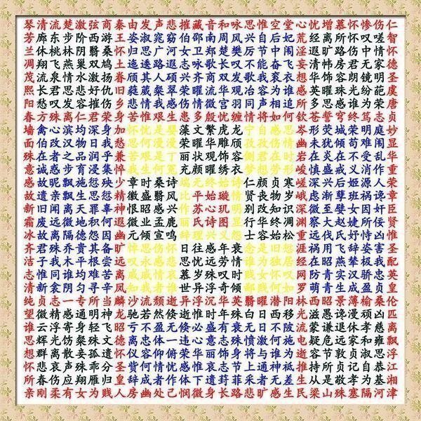 Жившая в 4 веке китайская поэтесса Су Хуэй создала поэму-палиндром, которая представляет собой квадрат из иероглифов размером 29×29. Эту поэму можно прочитать 2 848 способами, путешествуя по квадрату вправо или влево, по горизонтали, вертикали и даже диагонали. 
