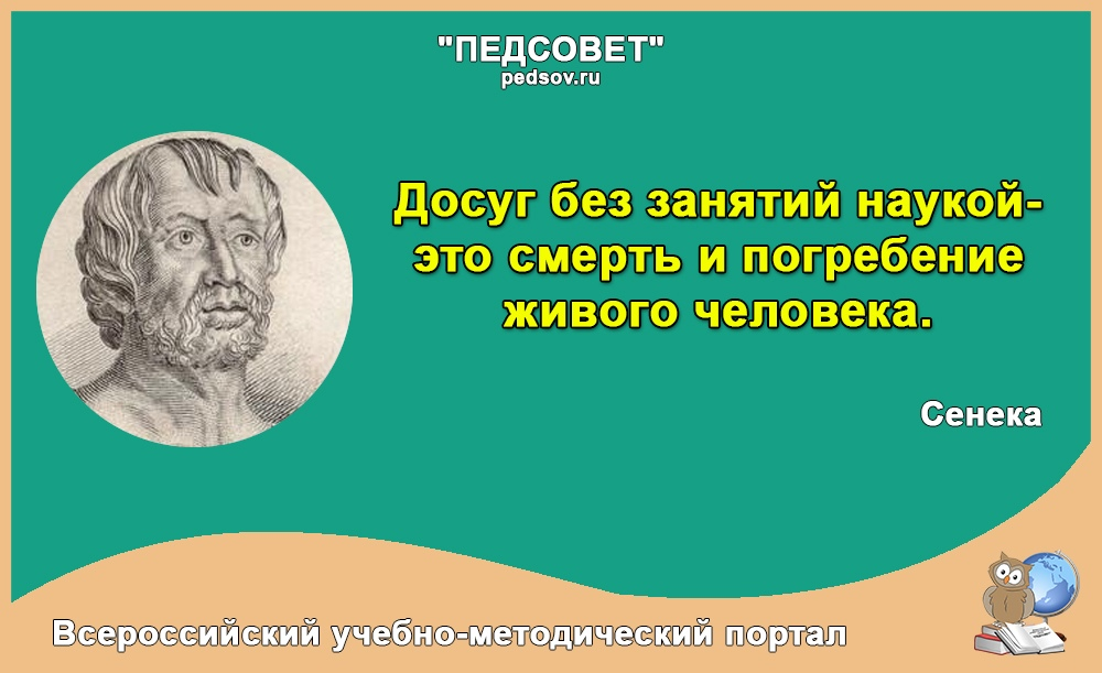 Автор учения. Высказывания о науке. Цитаты о науке. Высказывания о науке для детей. Цитаты о науке для детей.