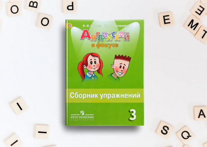 Английский сборник упражнений 2 класс стр 103