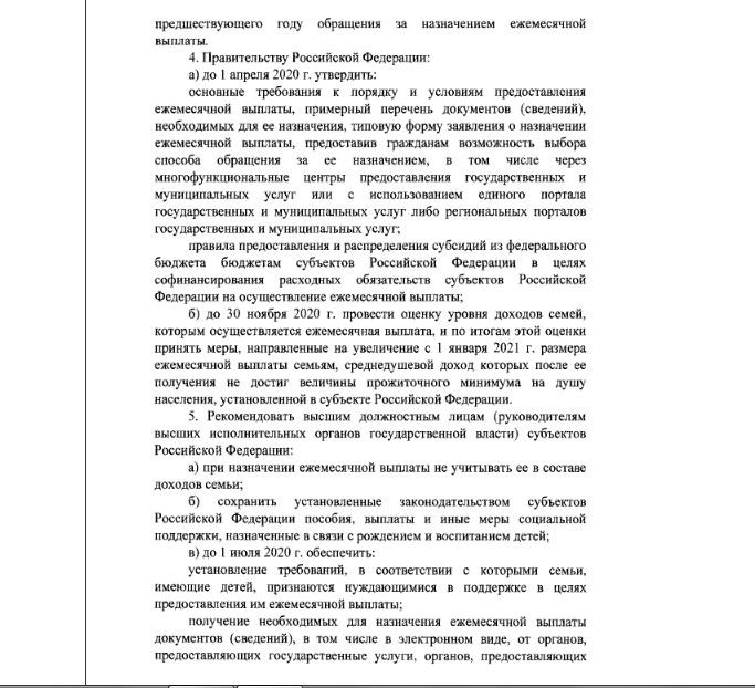 Указ Президента РФ от 20.03.2020 № 199