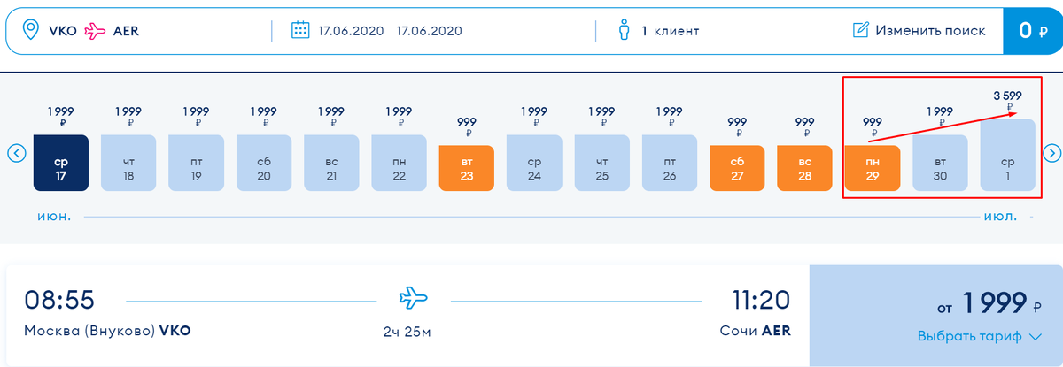 На 29 июня билет стоит от 999 рублей, на 30 июня - от 1999, а на 1 июля - от 3599 рублей