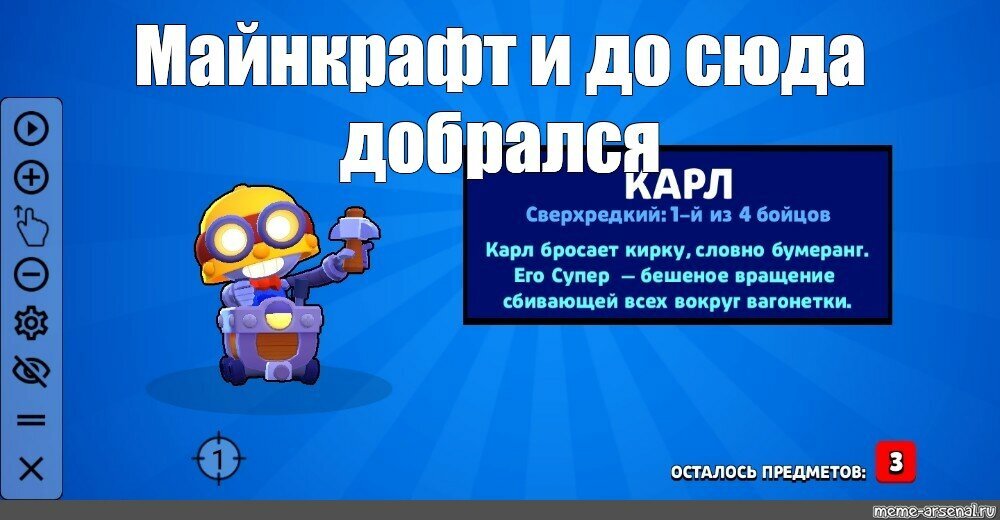 Браво старс картинки мемы