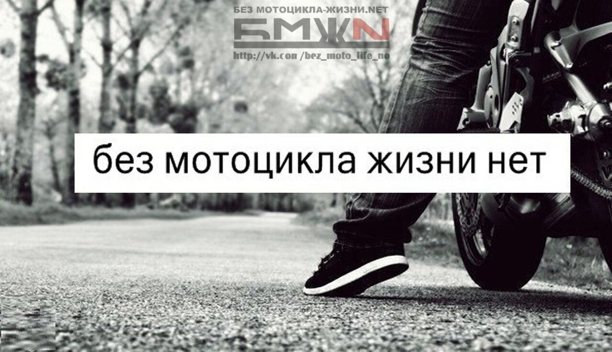 Люблю Мотоциклы #БМЖN