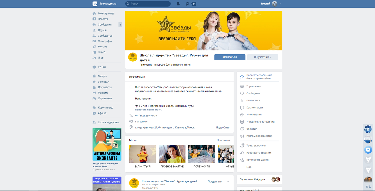 группа вк оформление на примере детского центра