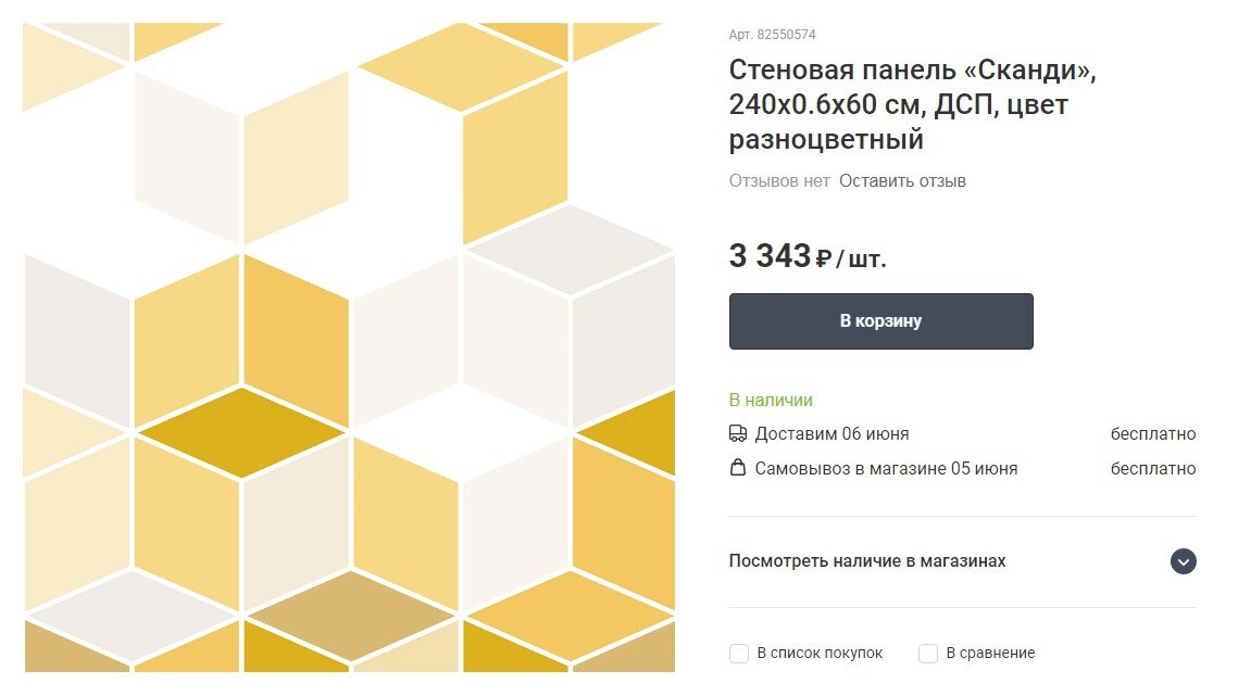 Стеновая панель для кухни «Сканди»