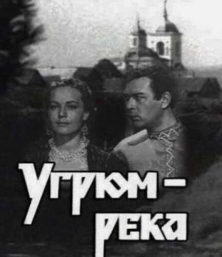 Кадр из фильма "Угрюм-река"