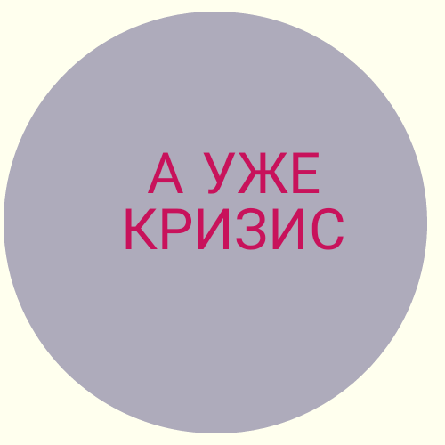 КАК УКРОТИТЬ СТРОПТИВОГО? 