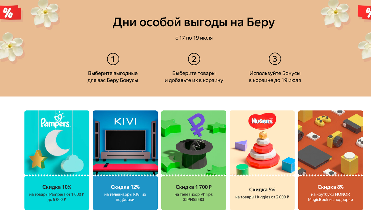 Страница с акциями на beru