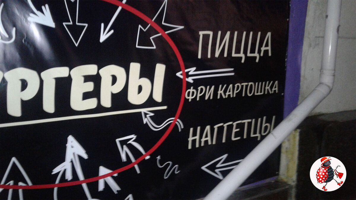 Разве заимствованные иностранные слова не должны писаться по правилам русского языка?  Фото автора из личного архива