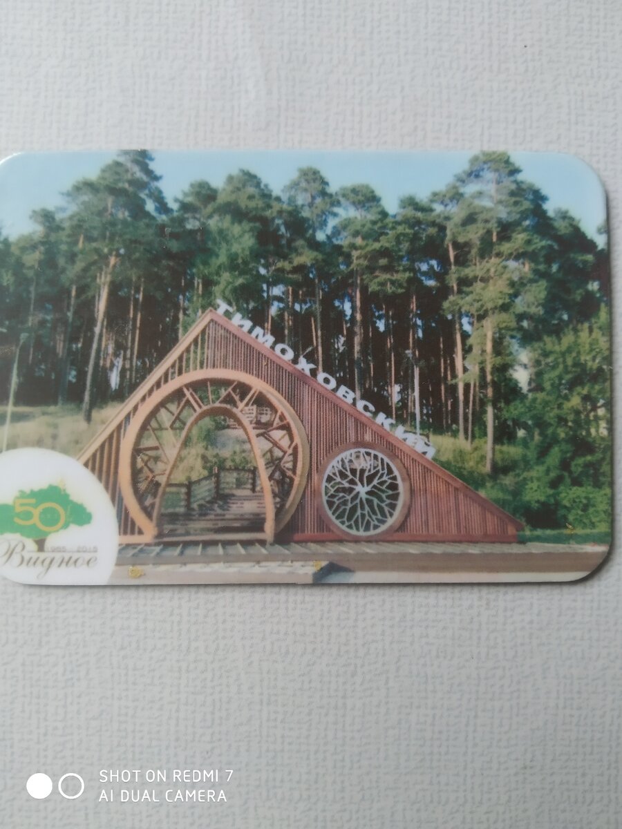 Тимоховский парк. Фото из личного архива.