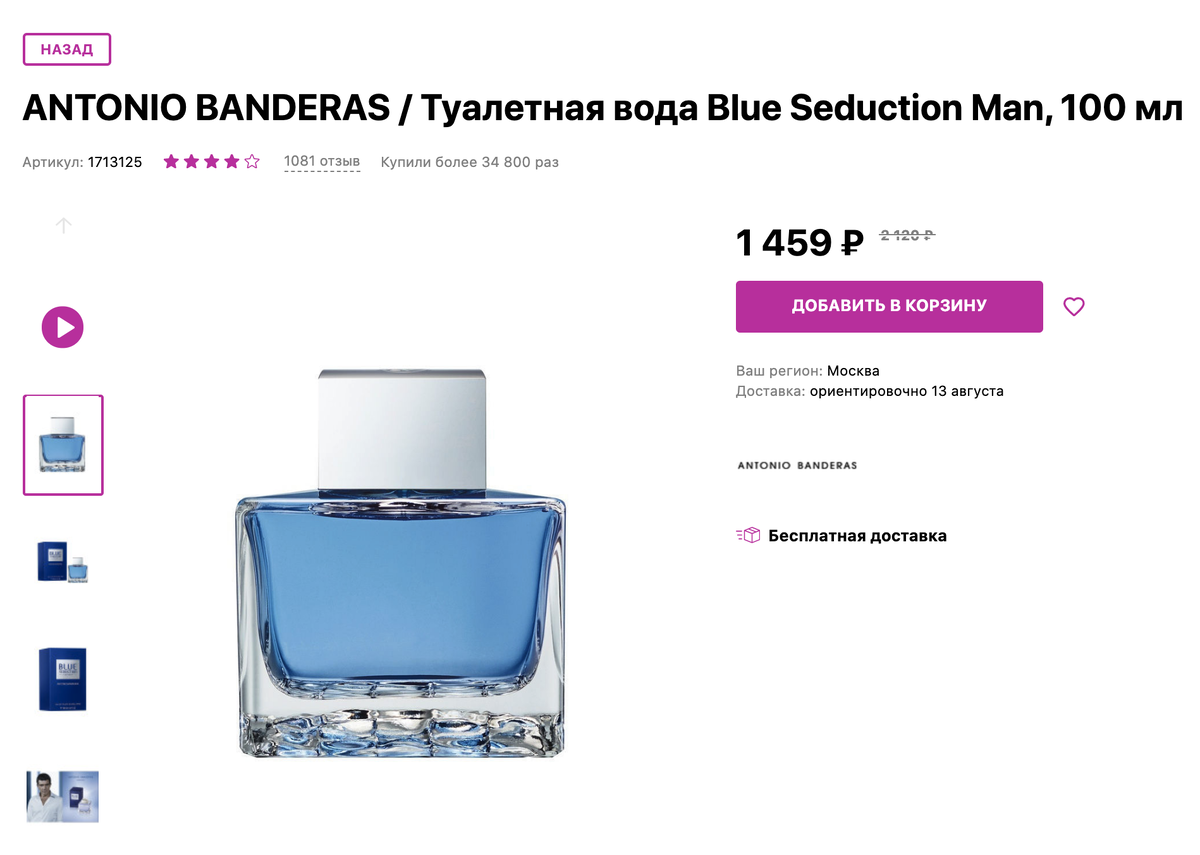 Antonio Banderas Blue Seduction на wildberries.ru