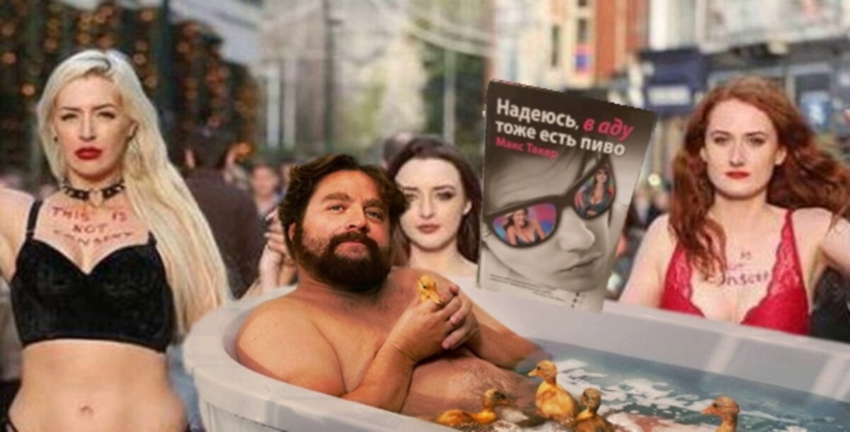 Роман Макса Такера разозлит феминисток своей откровенностью в вопросе мужского и женского 