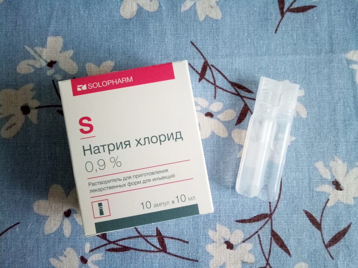 Физраствор (фото автора)
