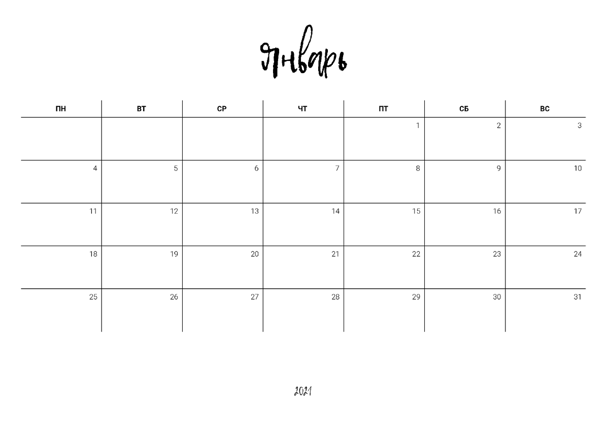 Бесплатный планер 2021