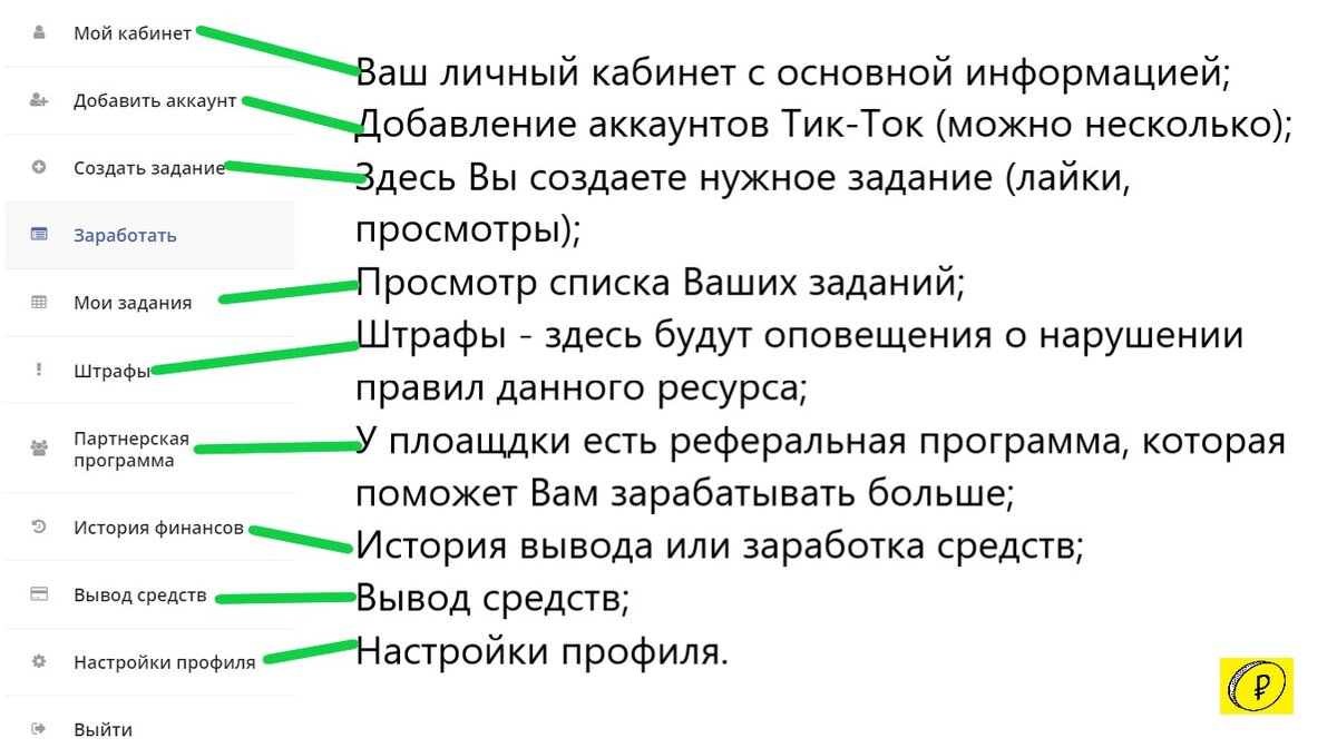 Главное меню ресурса ТикТопФри