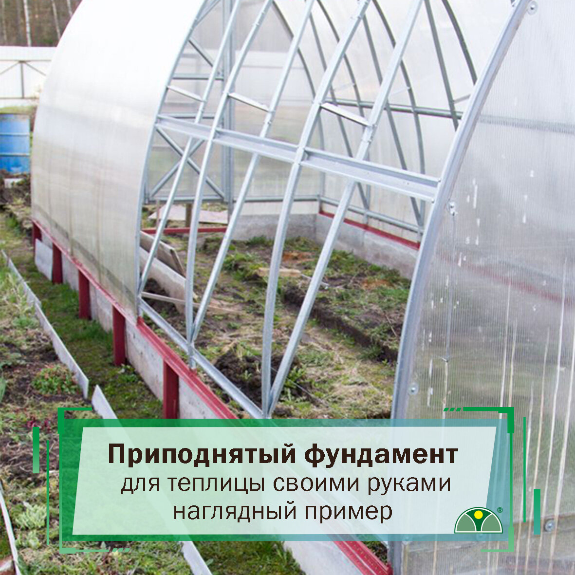 Фундамент для теплицы своими руками: возможные варианты оснований, технология обустройства