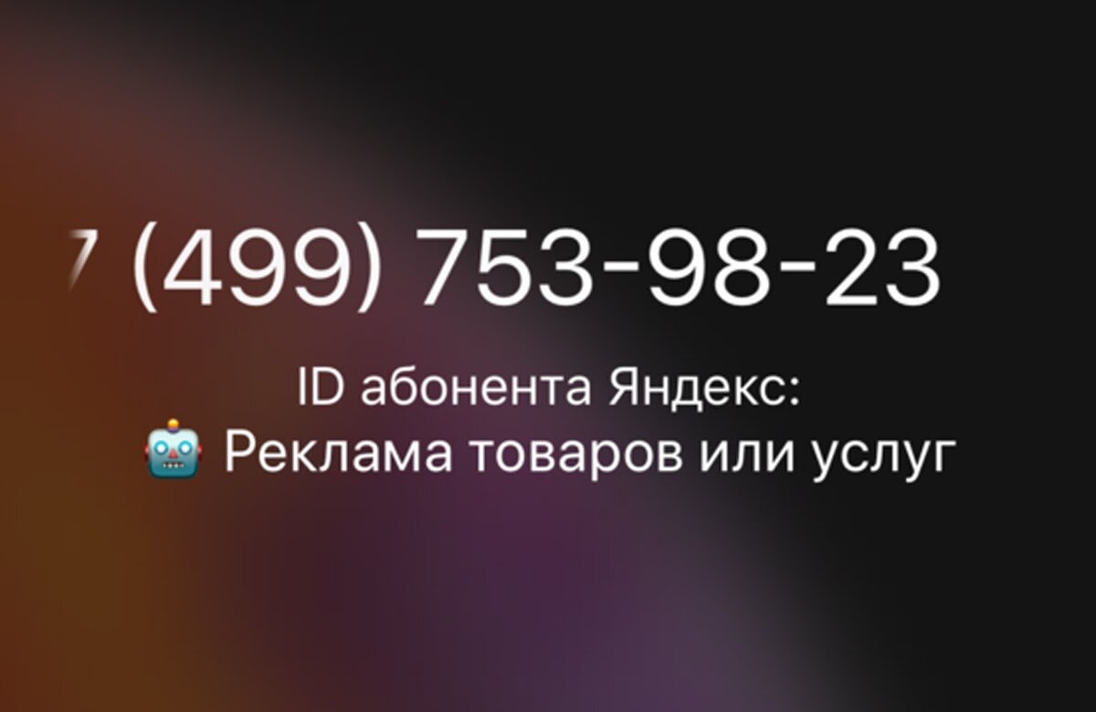 Мою дочь достали звонки из банков. А всего лишь оформили пару доставок на  ее номер | Сельский учитель | Дзен