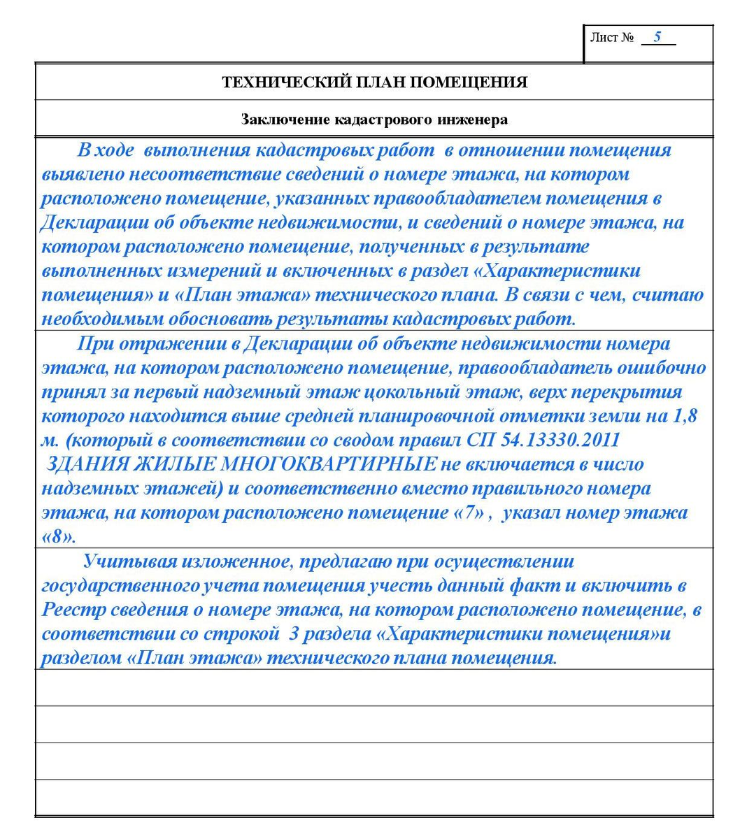 Заключение кадастрового инженера | Смарт Вэй | Дзен