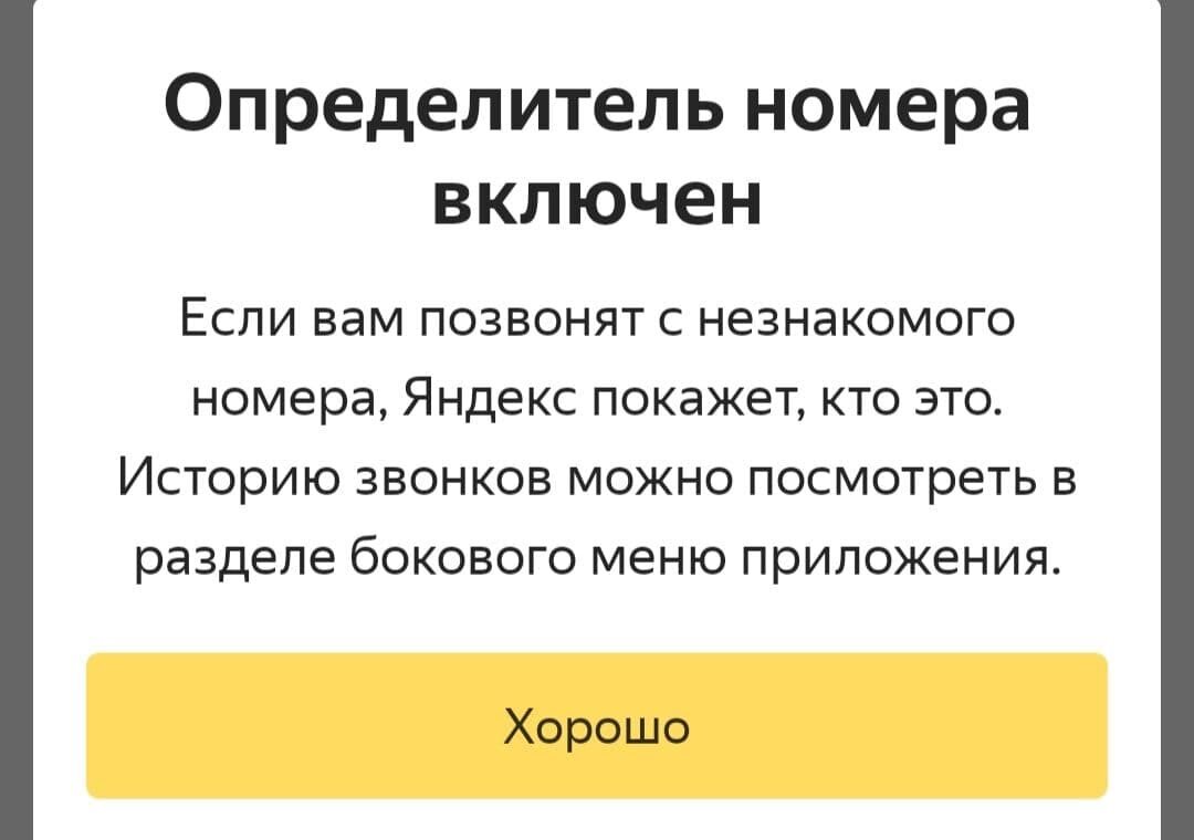 Бесплатный определитель номера