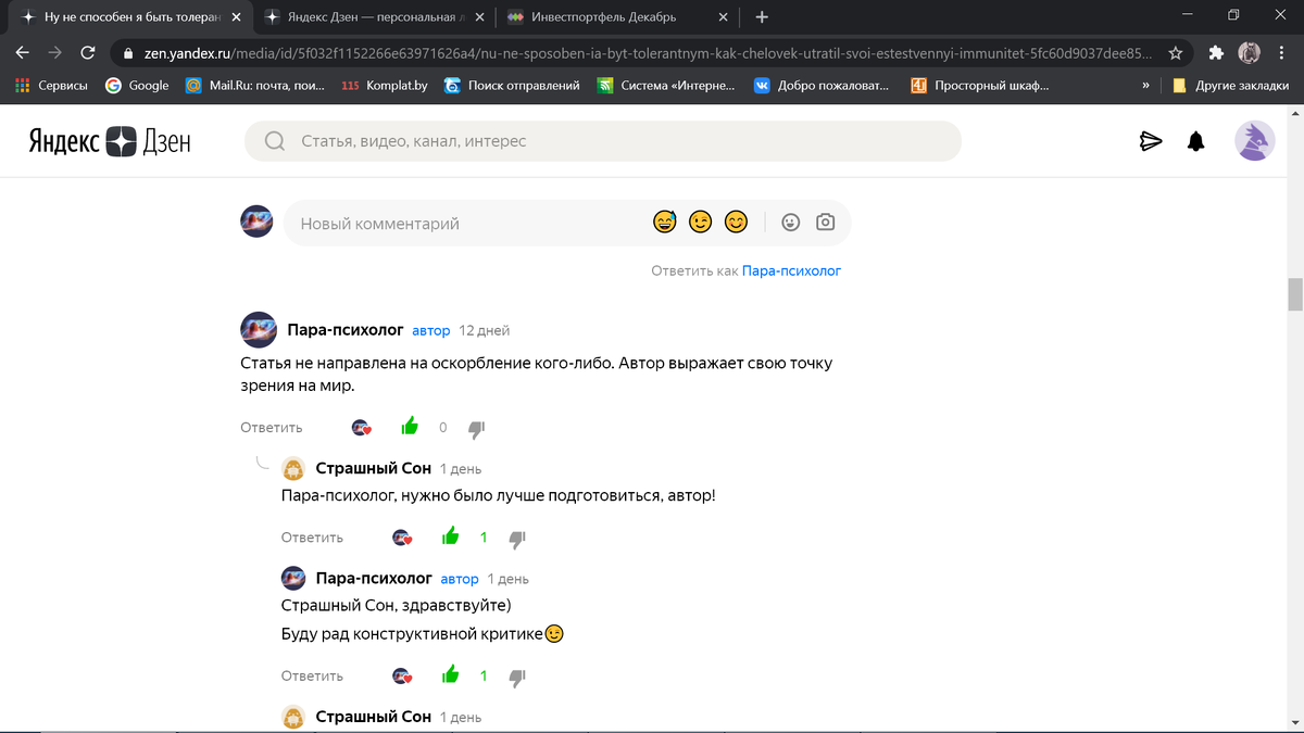 Он был предупреждён