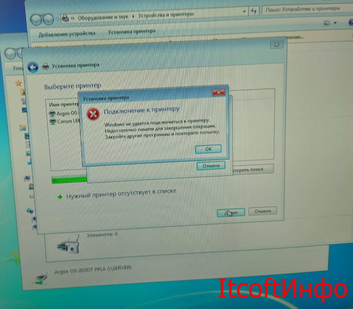 Не устанавливается сетевой принтер. Пишет не хватает памяти, а ее навалом.  Разбираемся что делать. | ItcoftИнфо | Дзен