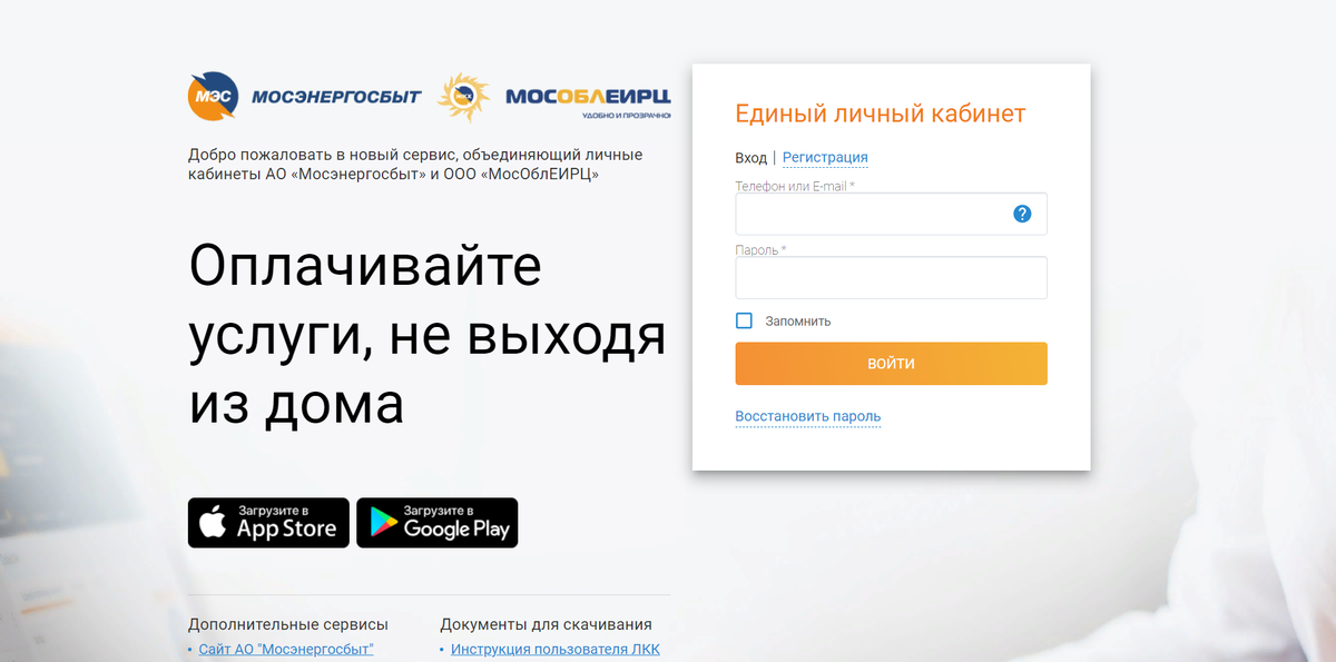 Скриншот страницы Мосэнергосбыта . Как оплачивать счета за электроэнергию