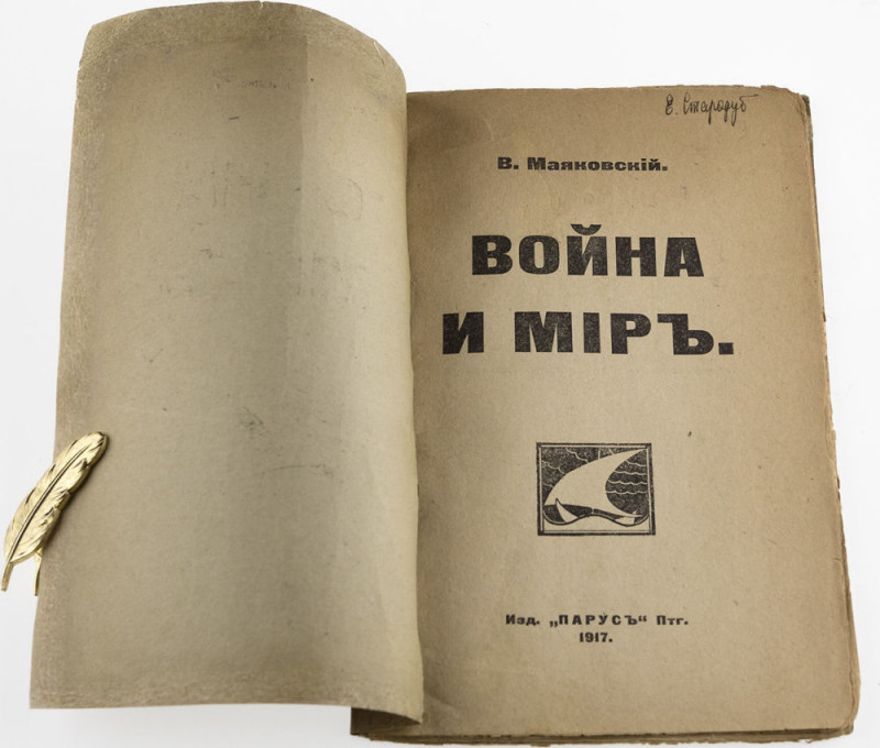 Лев толстой первая книга. Война и мир Лев толстой прижизненное издание. Война и мир Толстого первое издание. Война и мир первое издание обложка. Война и мир книга первое издание.