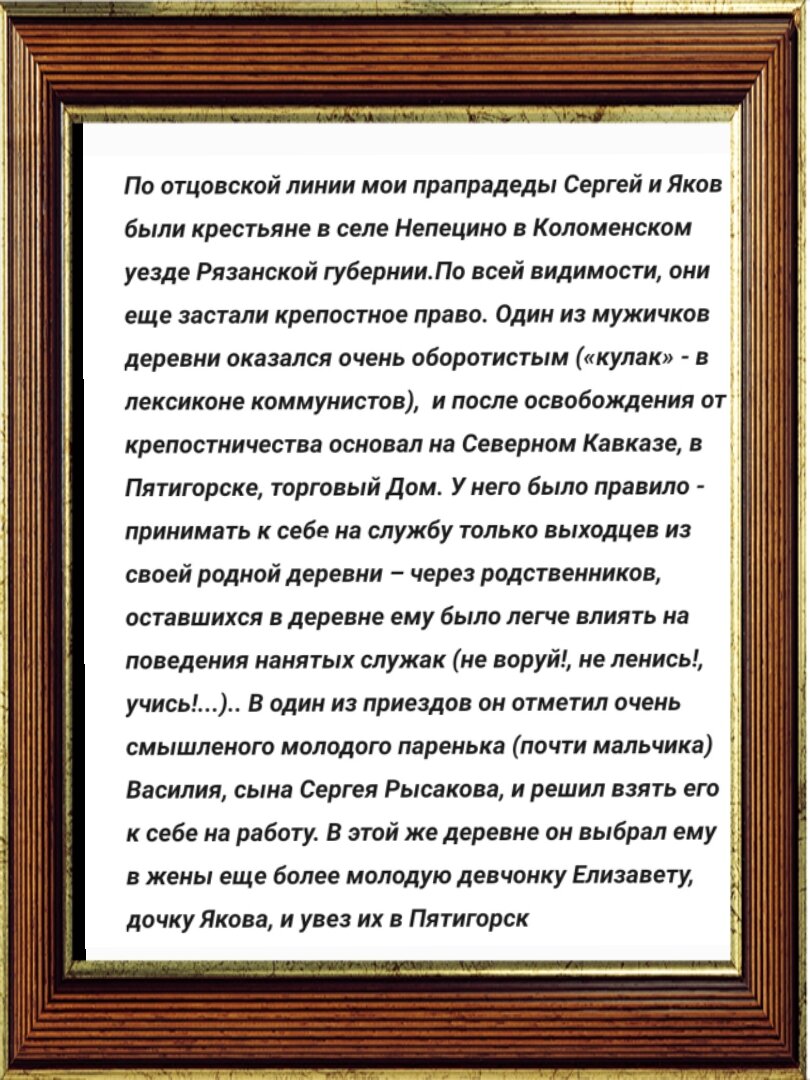 Часть семейной легенды