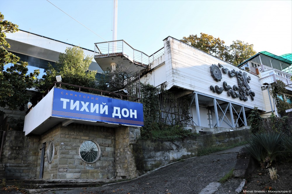 Фото санаторий тихий дон в лазаревском официальный сайт