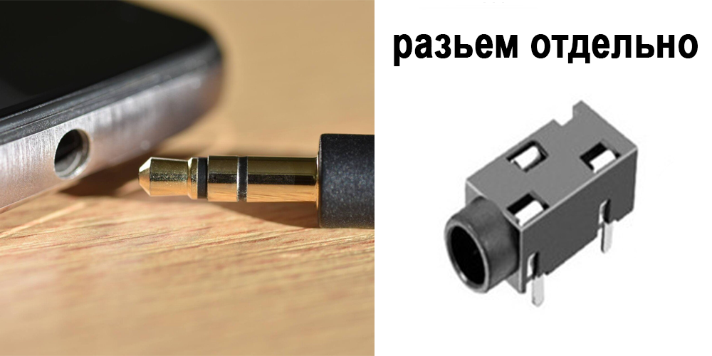 3.5 mini-jack в телефоне и отдельно