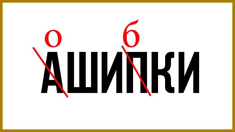 Нужна работа над ошибками. Источник — «Яндекс.Картинки»