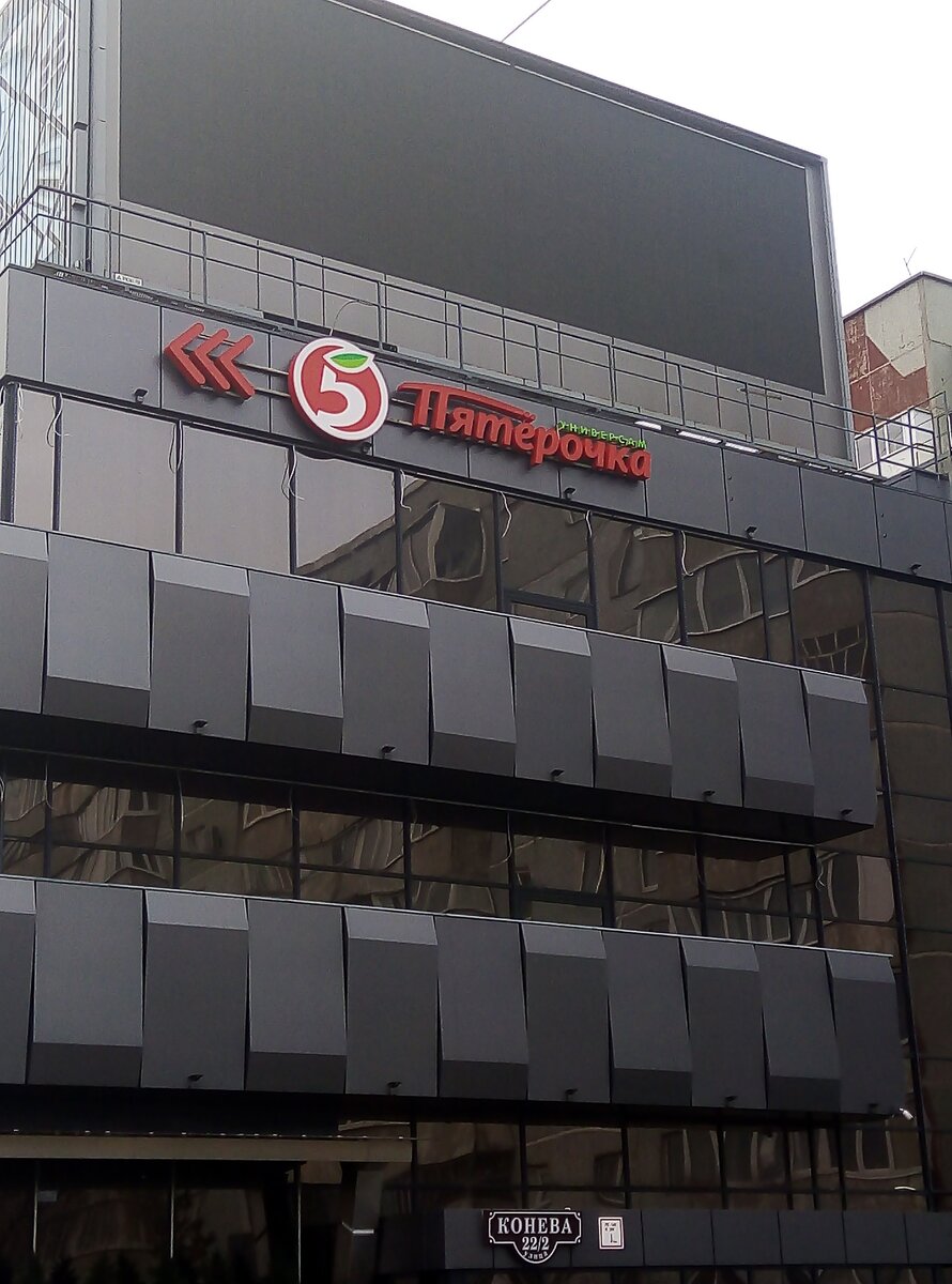 "Пятёрочки" выросли как грибы, после дождя!