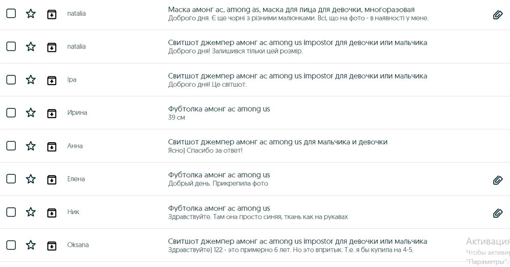 Переписка с покупателями