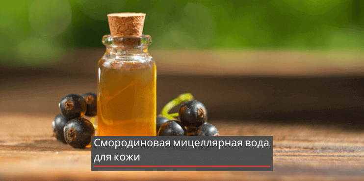 Действия Мицеллярной воды