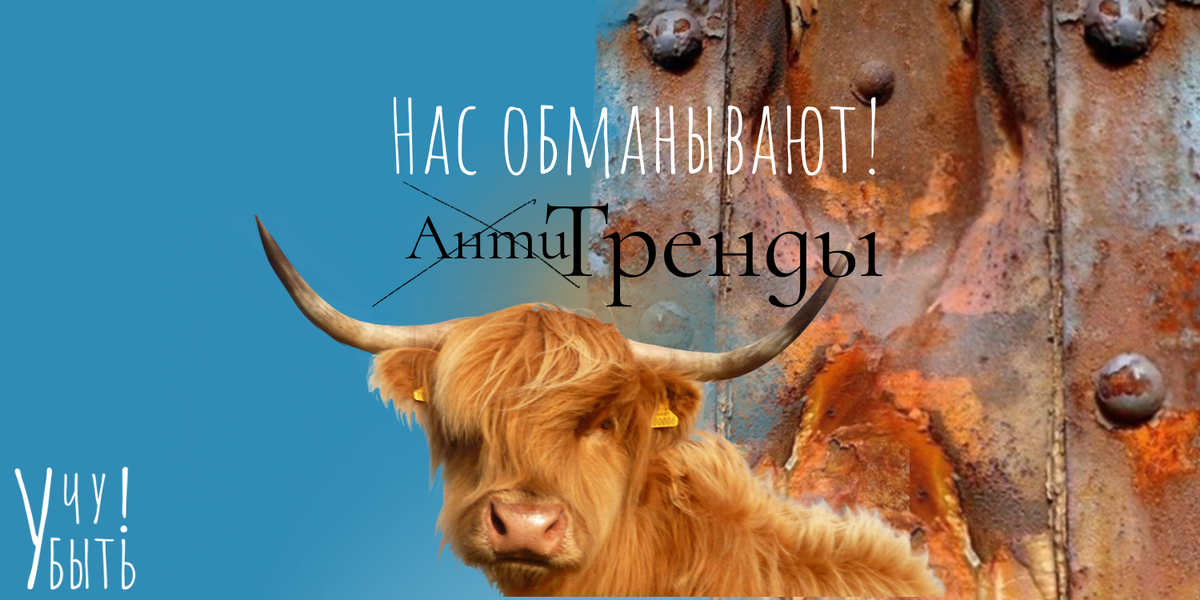 Мой взгляд на атитренды