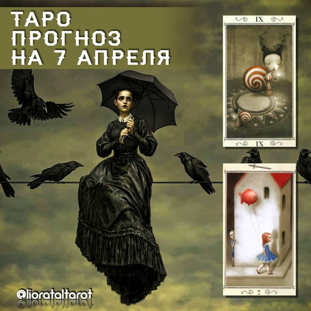 Карты дня: Отшельник и 7 Мечей (в перевёрнутой позиции).
