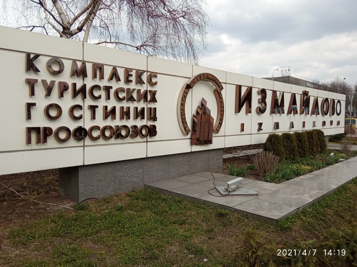 Измайлово. Фото канала Звон небес