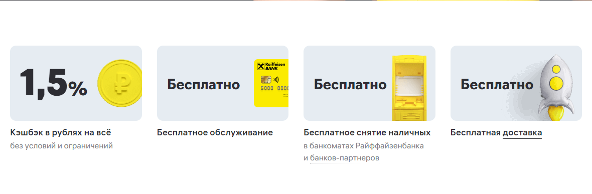 В каком банке самая выгодная карта. Лучшие карты с бесплатным обслуживанием и кэшбэком. Карта с кэшбэком какую выбрать. Дебетовые карты с кэшбеком 2021 Райффайзен. Какая выгодная дебетовая карта с кэшбэком.