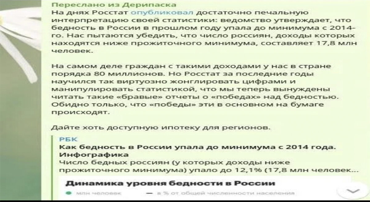 Скриншот из Telegram-канала Олега Дерипаски