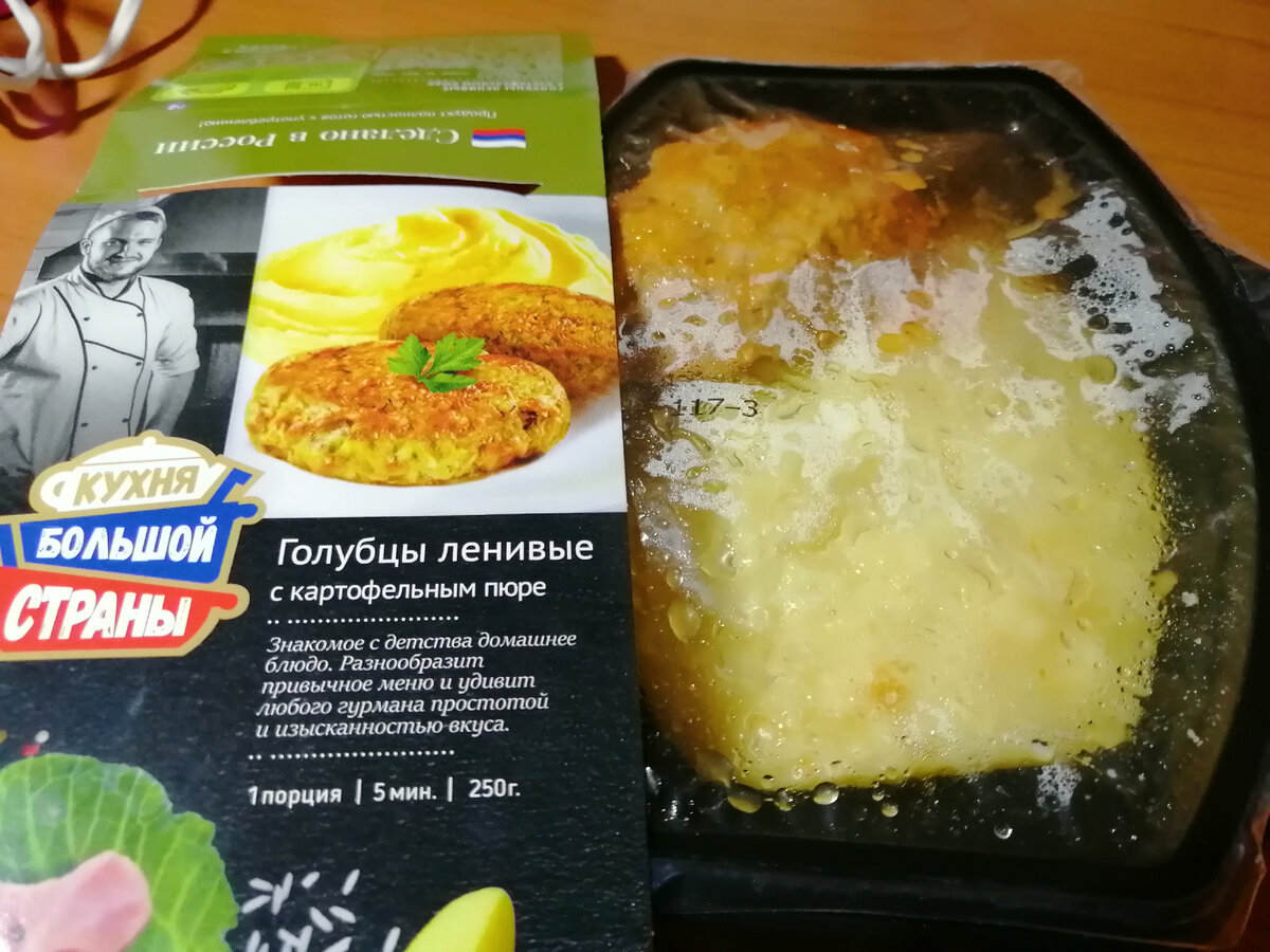 Готовый обед.