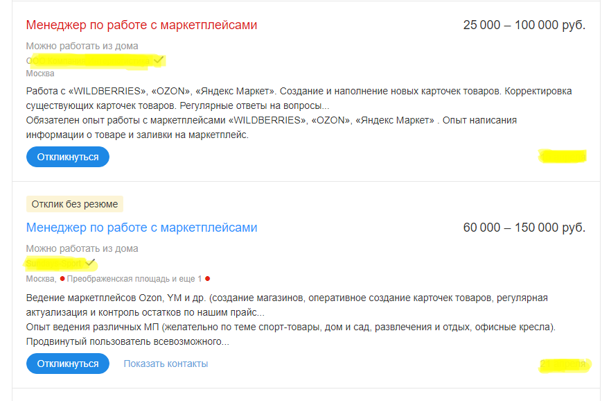 Вакансии менеджер маркетплейсов удаленно без опыта работы. Менеджер Маркет плейсов. Прайс менеджера маркетплейс. Работа на маркетплейсах. Менеджер по работе с маркетплейсами.