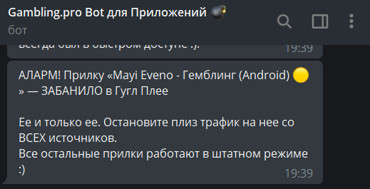 Моментальное оповещение при бане приложения