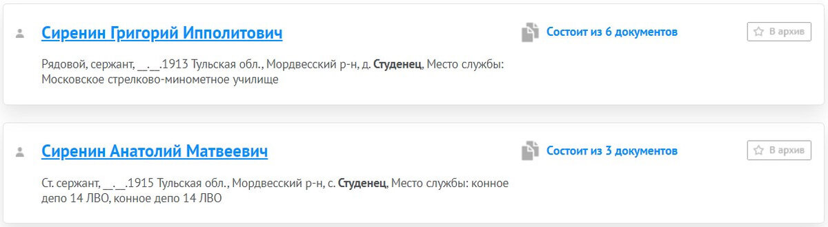 Участники ВОВ. Данные с сайта "Память народа". 