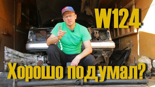 Стоит ли покупать Мерседес E класс W124 за 100 тыс.