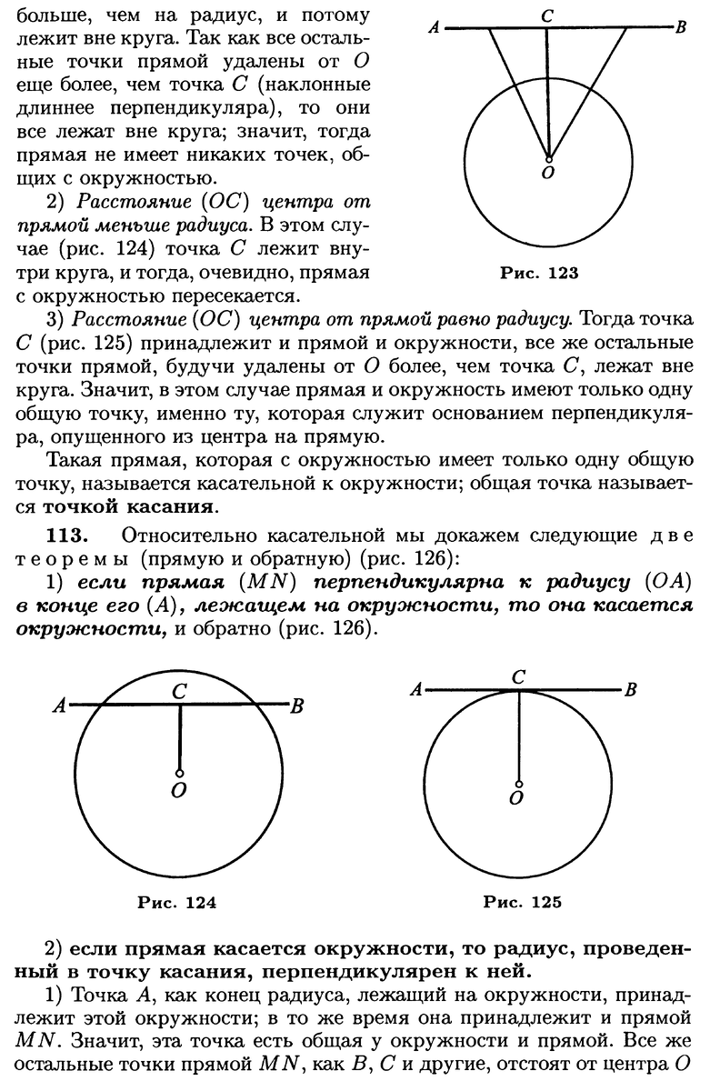 Взаимное расположение прямой и окружности | ПЛАНИМЕТРИЯ | Дзен