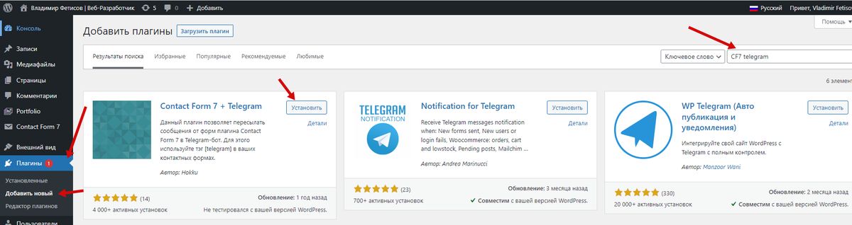 Установка плагина Contact Form 7 + Telegram