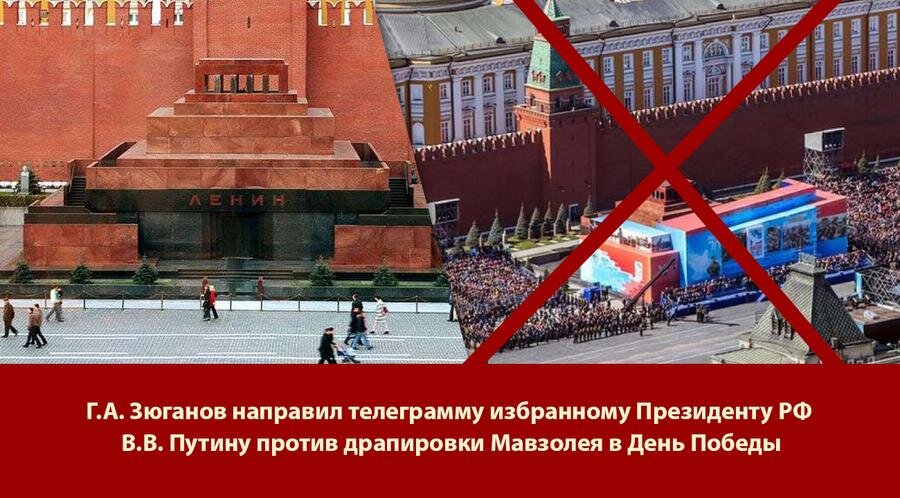 Почему закрывают победу. Мавзолей Ленина парад Победы 1945. Драпировка мавзолея Ленина. Мавзолей Ленина на 9 мая.