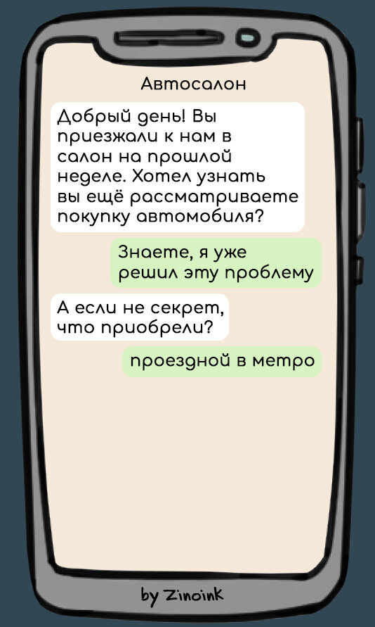 Который пытается объяснить, почему цены на машины постоянно растут, 7 смешных переписок с менеджером из автосалона.