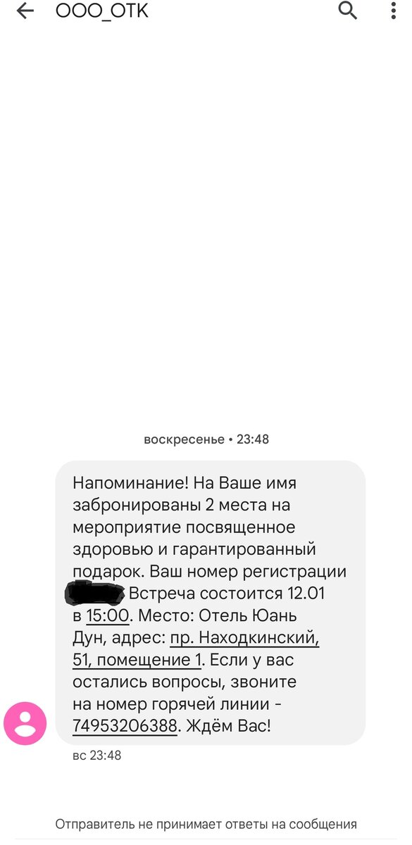 Смска от организаторов