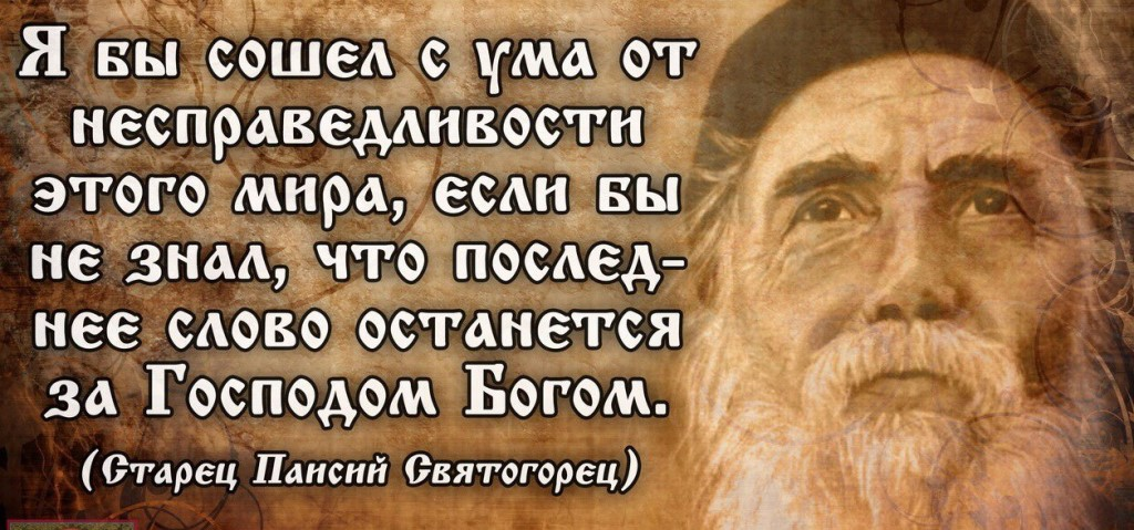 Господь знает что дать. Высказывания о несправедливости. Цитаты про несправедливость. Цитаты о несправедливости жизни. Высказывания о несправедливости в жизни